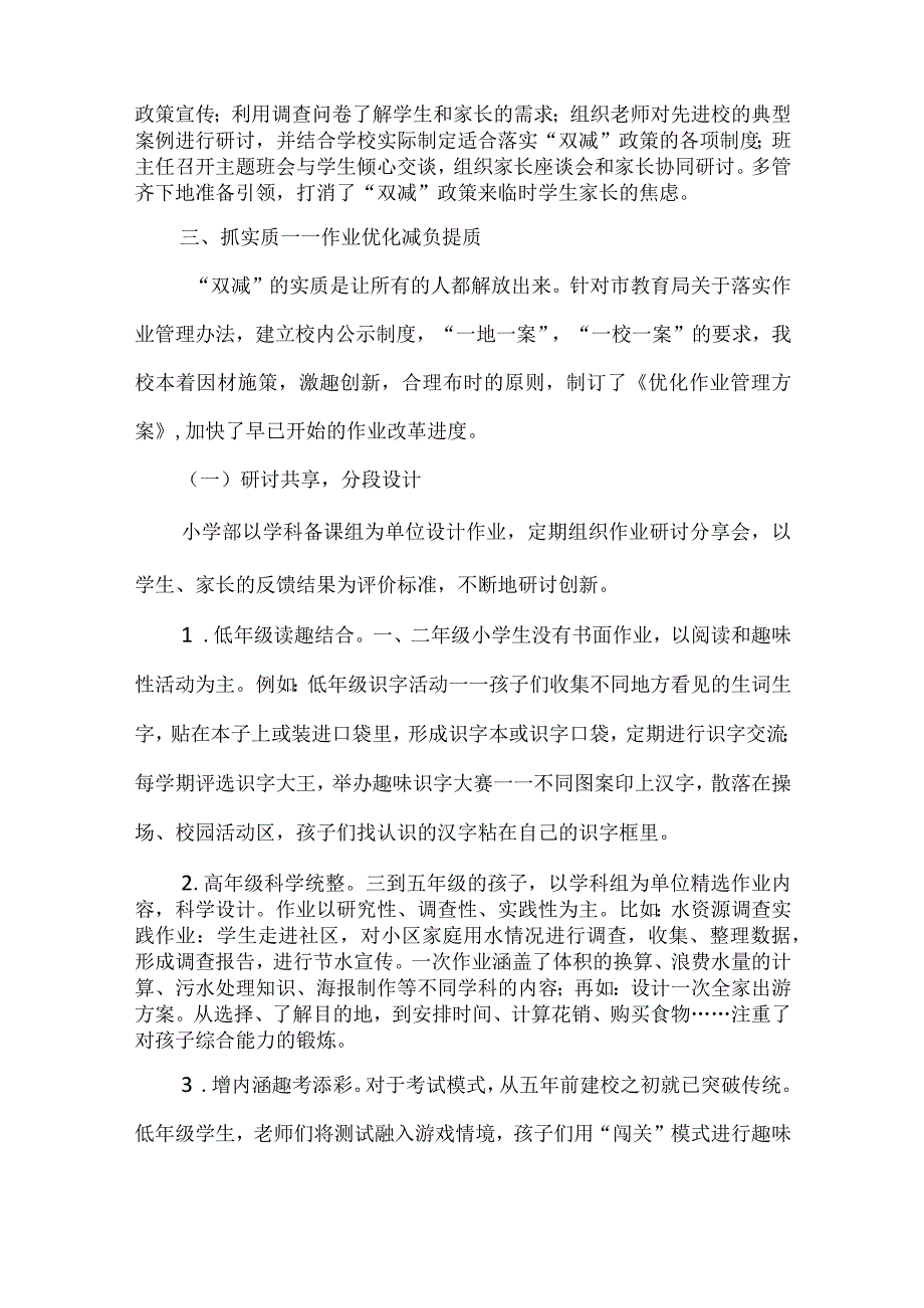 义务教育中小学校双减五项管理落实情况总结自查汇报材料5篇1.docx_第2页