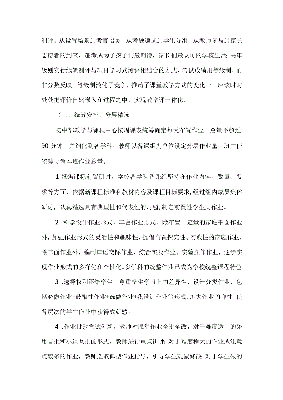 义务教育中小学校双减五项管理落实情况总结自查汇报材料5篇1.docx_第3页