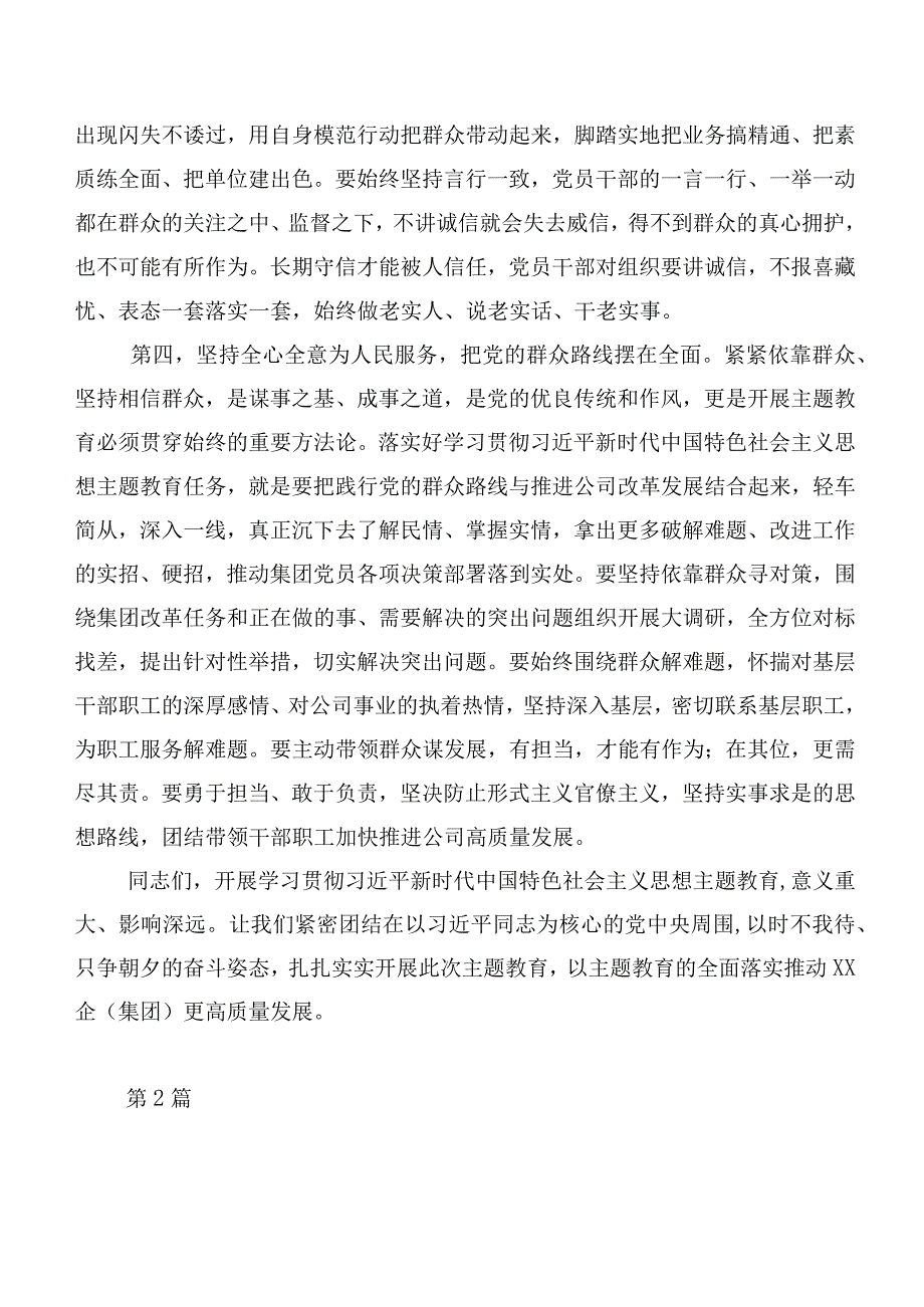 2023年在学习贯彻第二阶段“学思想、强党性、重实践、建新功”主题学习教育交流发言材料共二十篇.docx_第3页