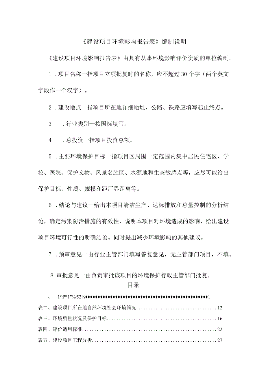 云南交投临沧经营开发有限公司白岩加油站建设项目环评报告.docx_第2页