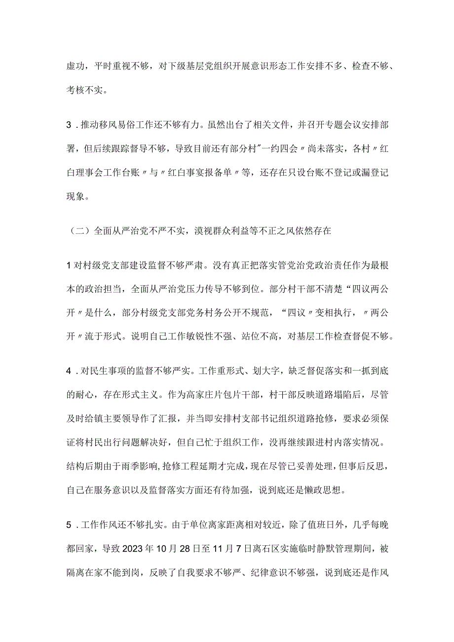 2023年度巡察反馈问题专题民主生活会对照检查材料.docx_第2页