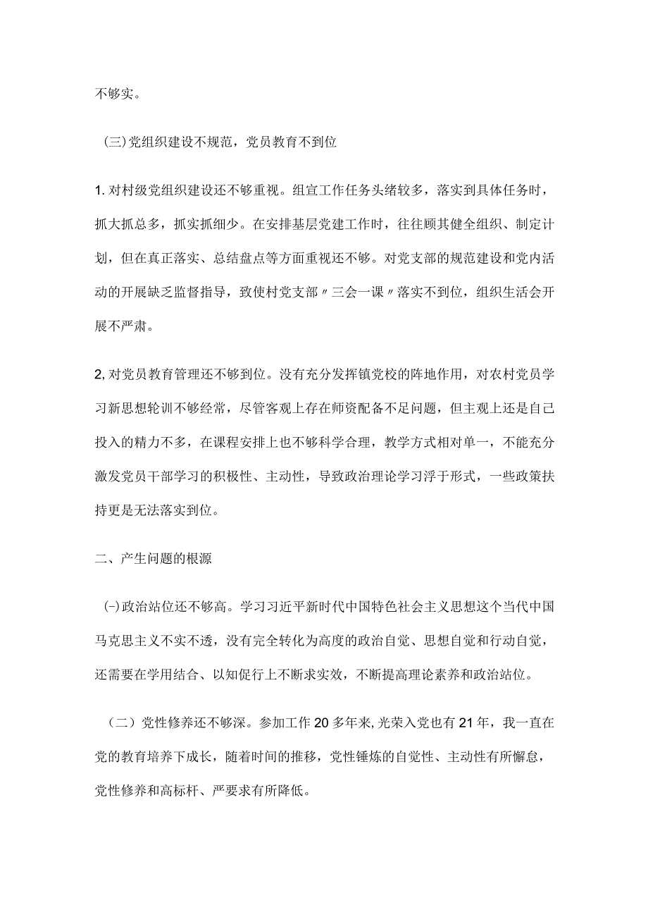 2023年度巡察反馈问题专题民主生活会对照检查材料.docx_第3页