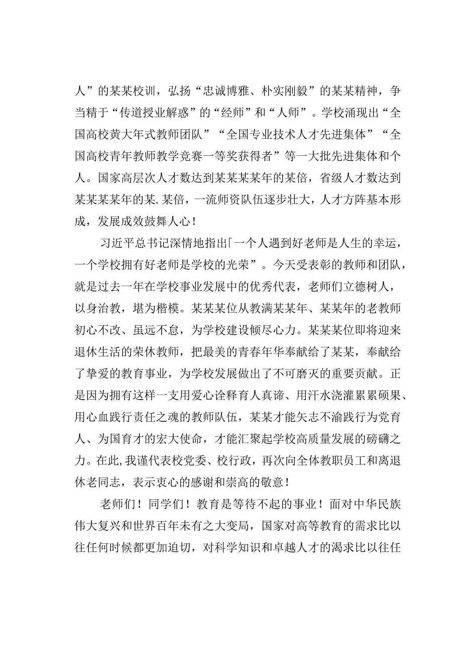 书记在某某大学教师节庆典暨表彰大会上的致辞.docx_第2页