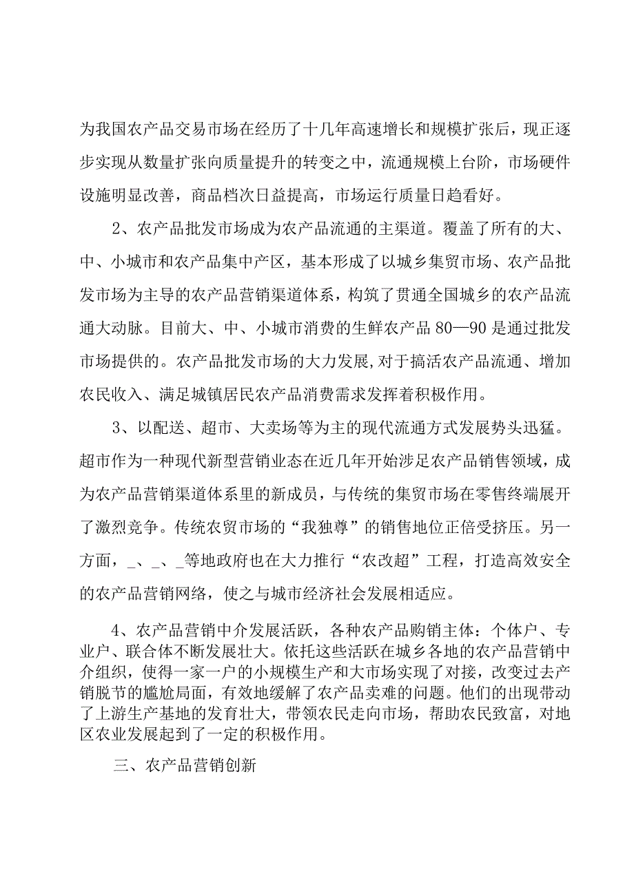 产品市场营销方案.docx_第2页