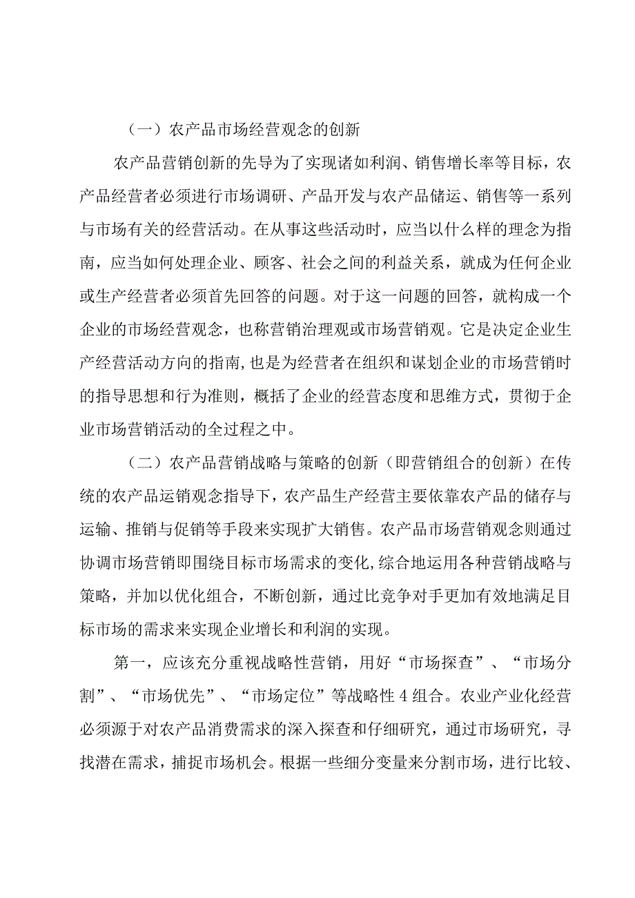 产品市场营销方案.docx_第3页