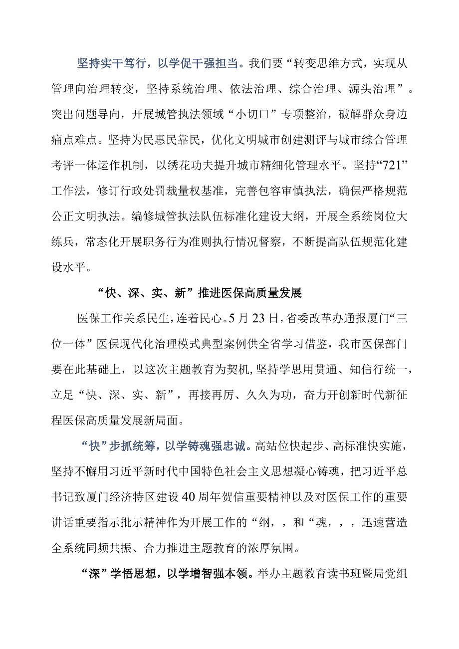 2023年主题教育个人学习心得整理.docx_第2页