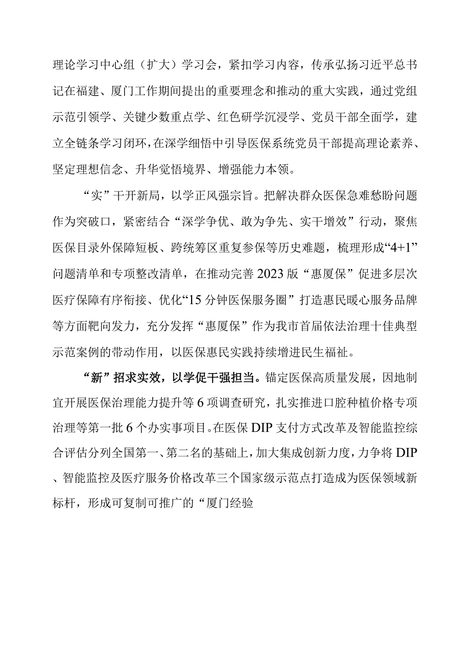 2023年主题教育个人学习心得整理.docx_第3页