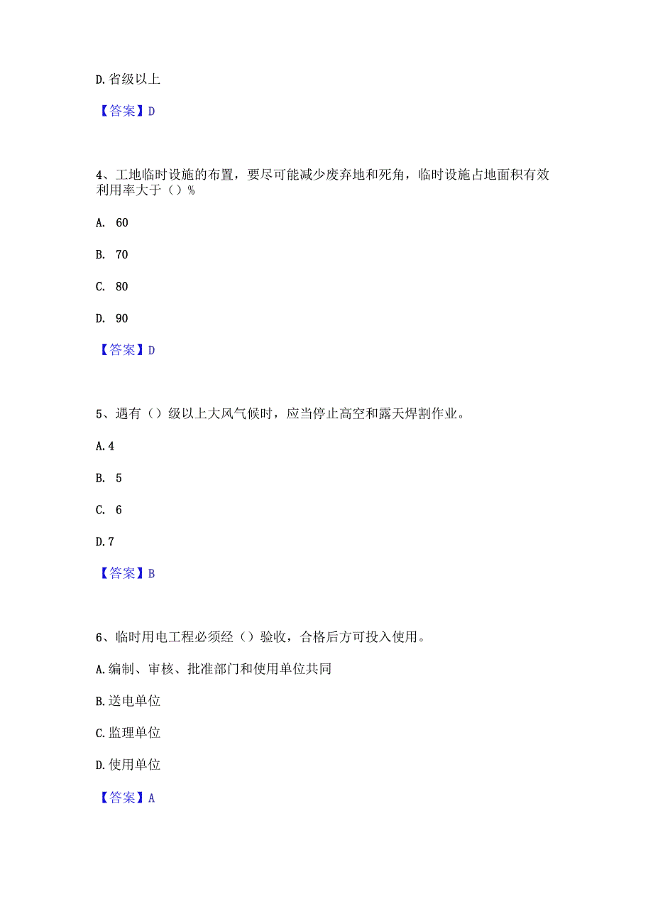 2022年-2023年安全员之A证（企业负责人）自我检测试卷B卷附答案.docx_第2页