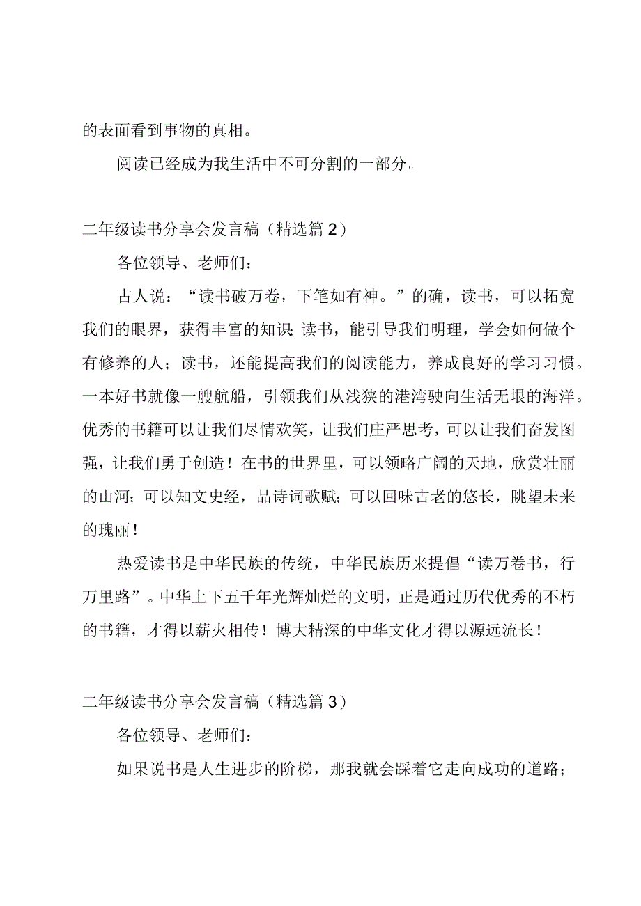 二年级读书分享会发言稿7篇.docx_第2页