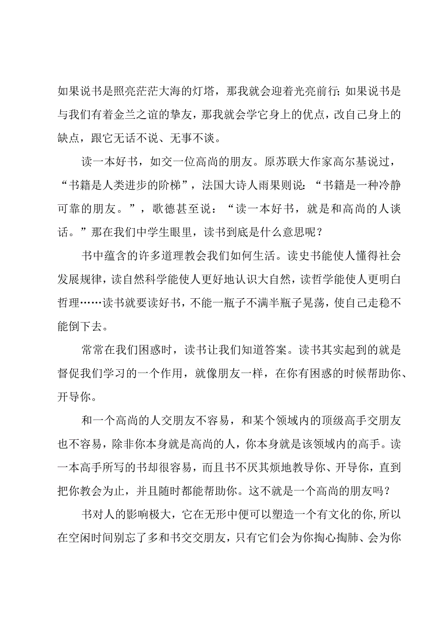 二年级读书分享会发言稿7篇.docx_第3页