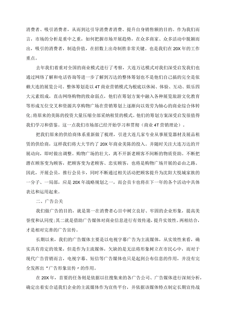 2023年市场部门工作计划范文.docx_第2页