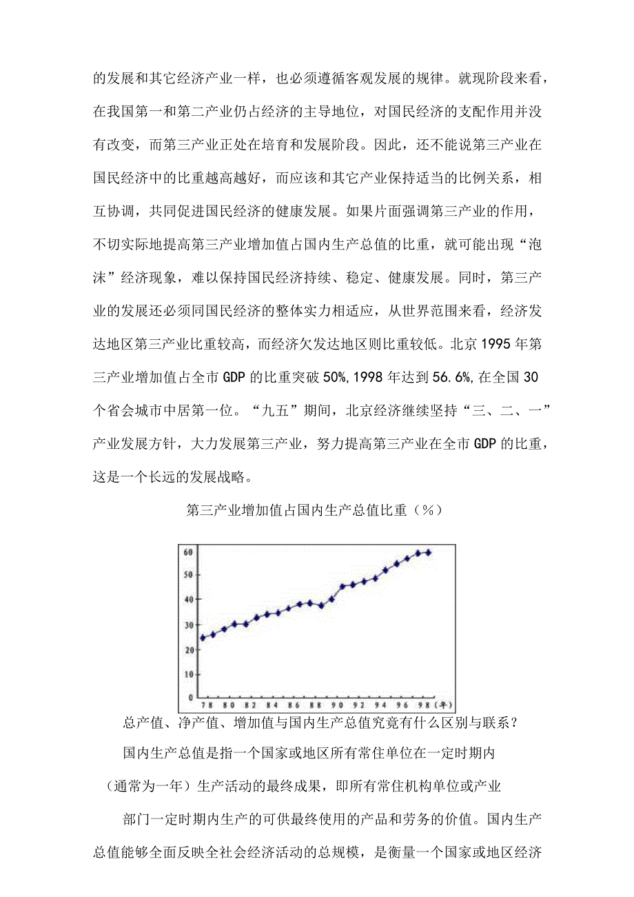 6.统计图表知识收集与分析.docx_第2页