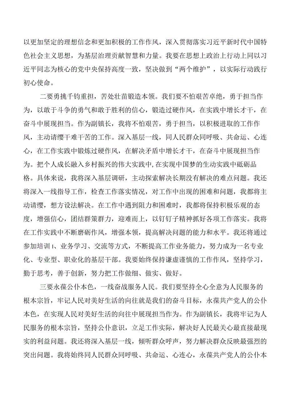 二十篇汇编2023年在专题学习第二批主题教育专题学习的发言材料.docx_第2页