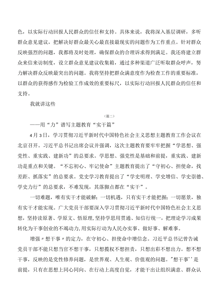 二十篇汇编2023年在专题学习第二批主题教育专题学习的发言材料.docx_第3页