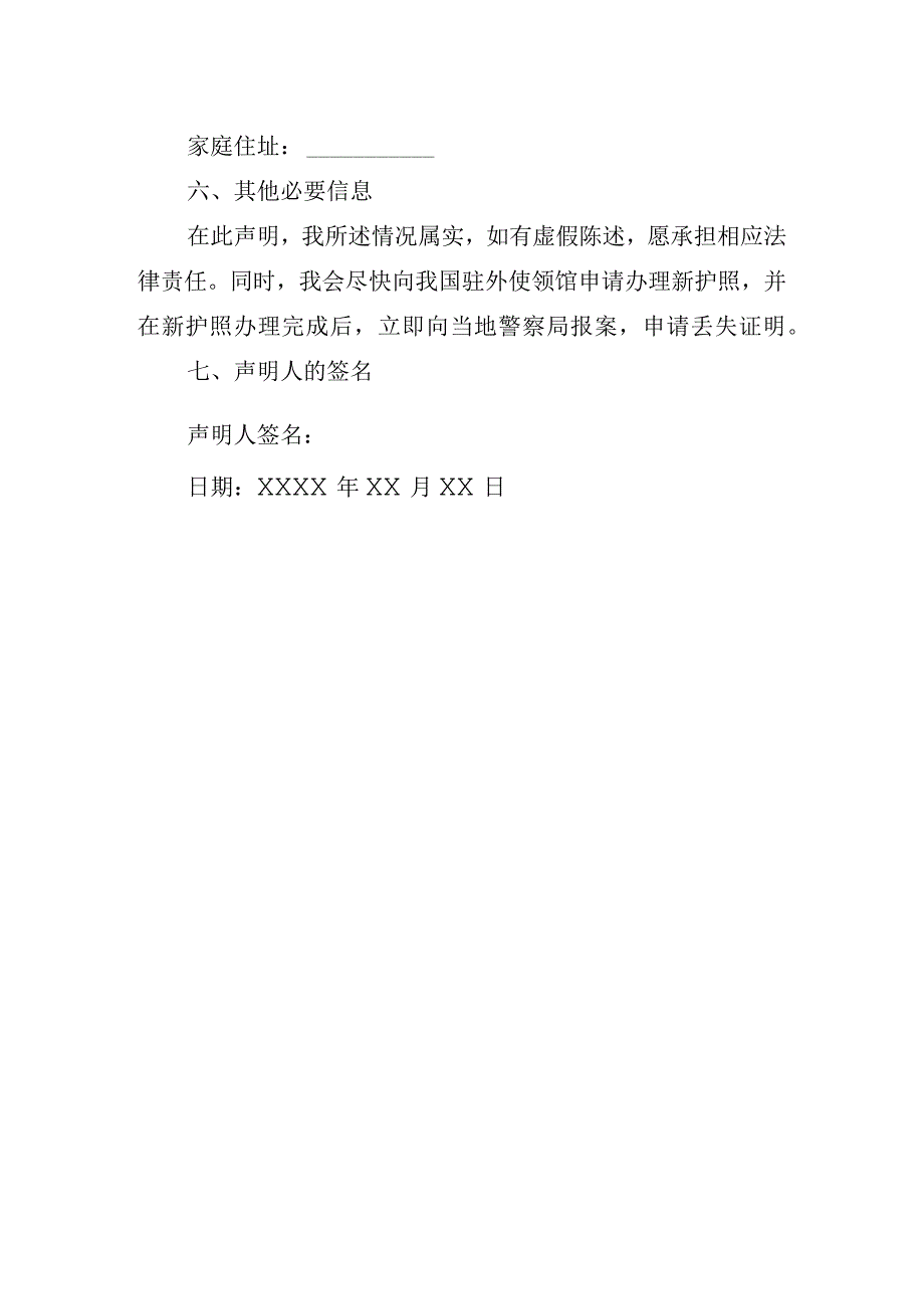 公务护照丢失声明.docx_第2页