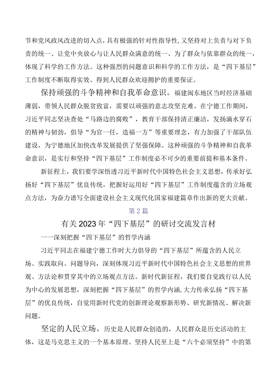 10篇合集“四下基层”学习研讨发言材料.docx_第2页