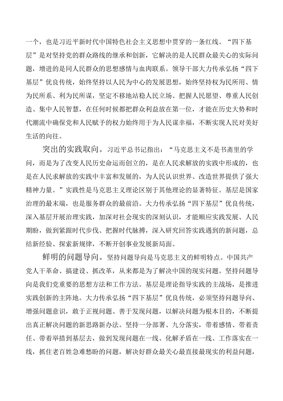 10篇合集“四下基层”学习研讨发言材料.docx_第3页