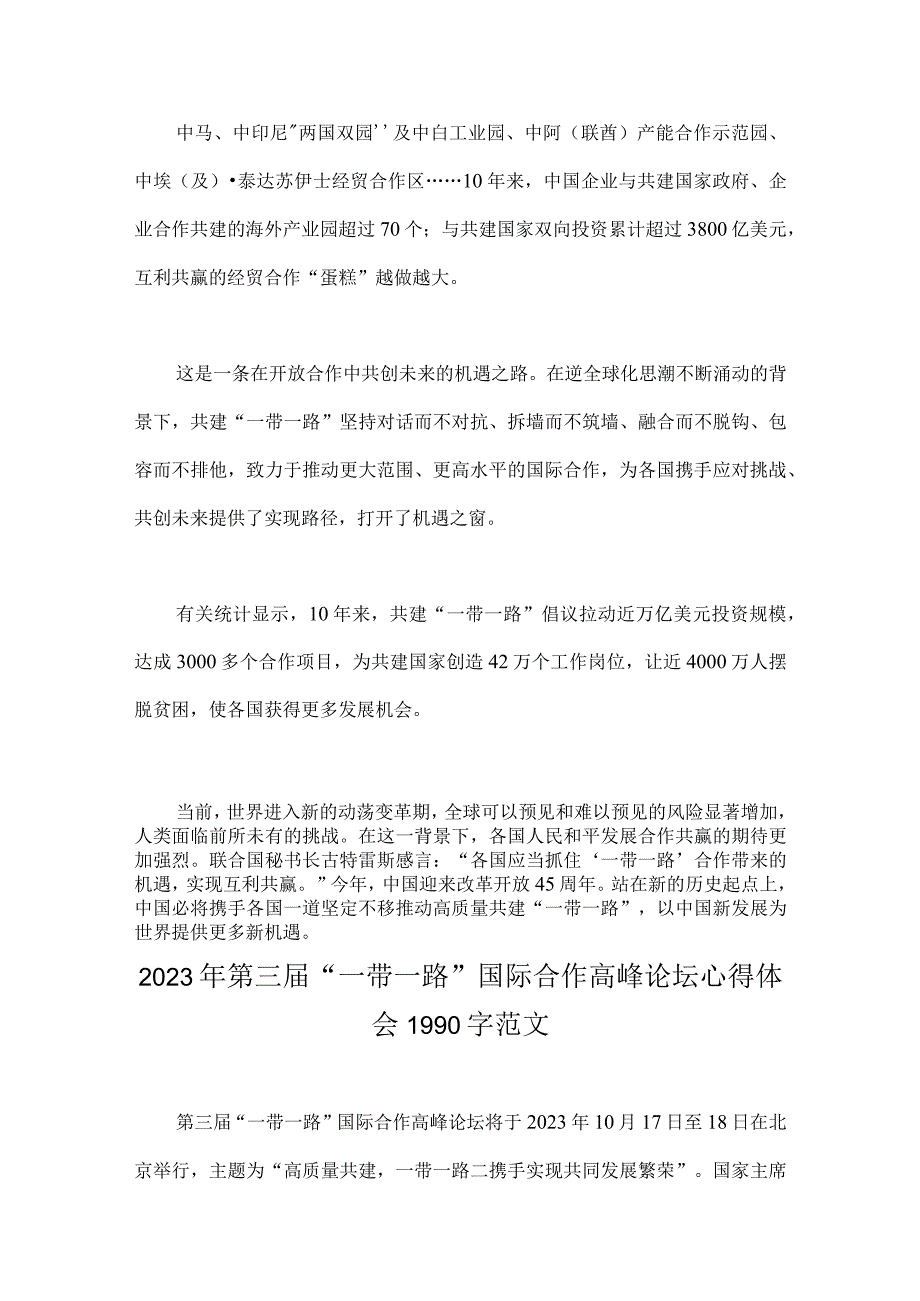 2023年第三届“一带一路”国际合作高峰论坛、主旨演讲圆满落幕感悟心得【7篇文】.docx_第3页