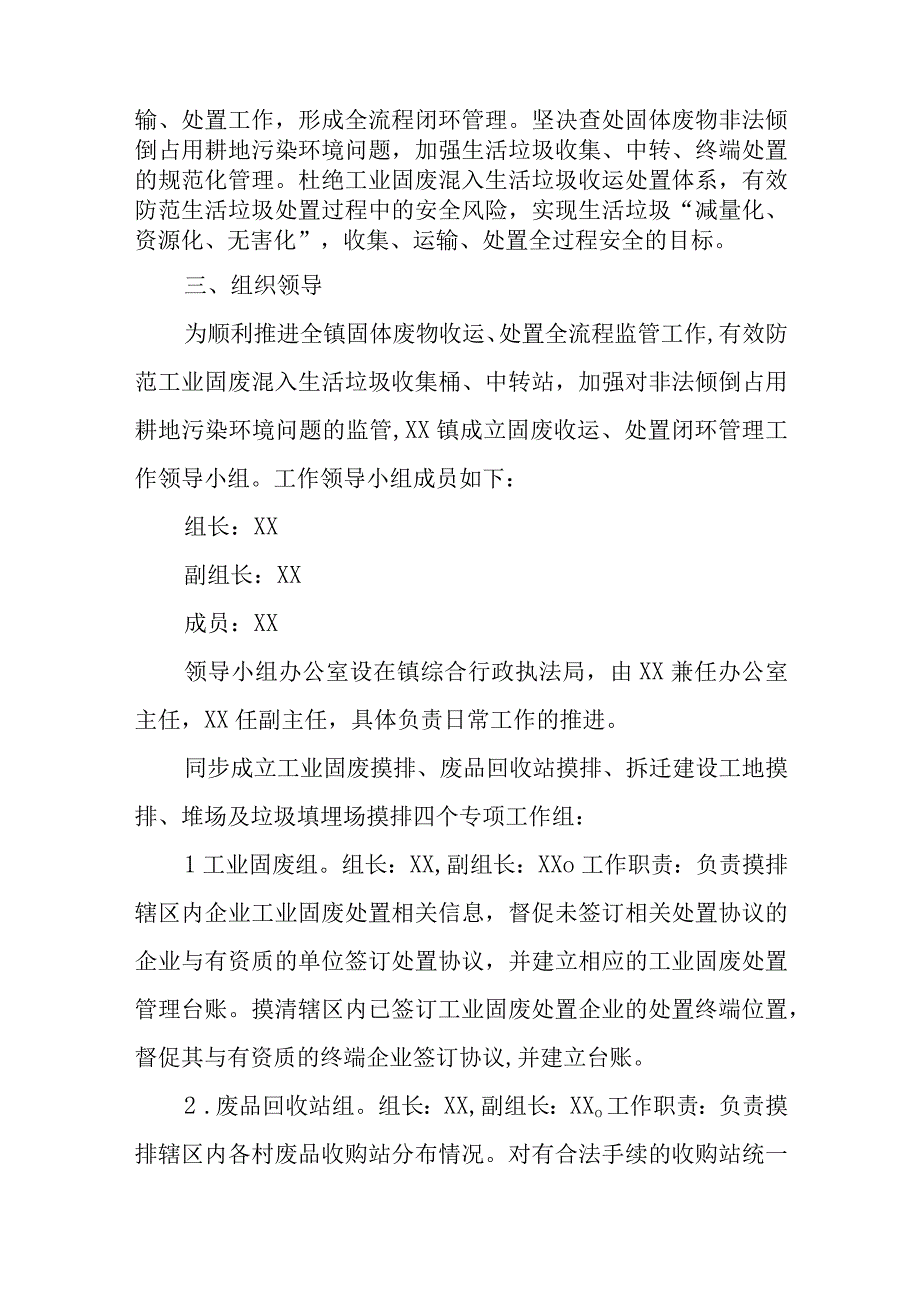 XX镇开展固体废物处置监管工作实施方案.docx_第2页