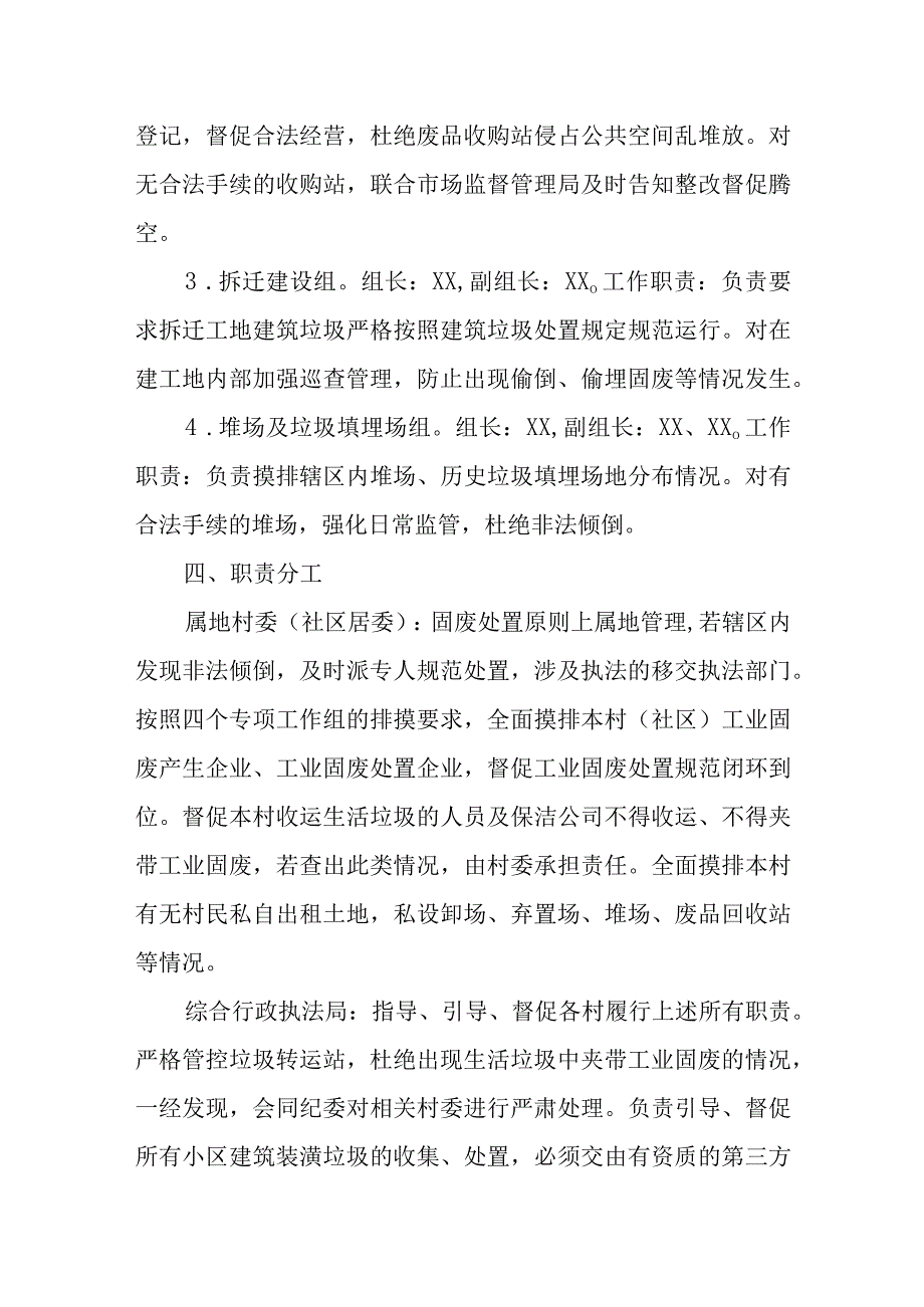 XX镇开展固体废物处置监管工作实施方案.docx_第3页