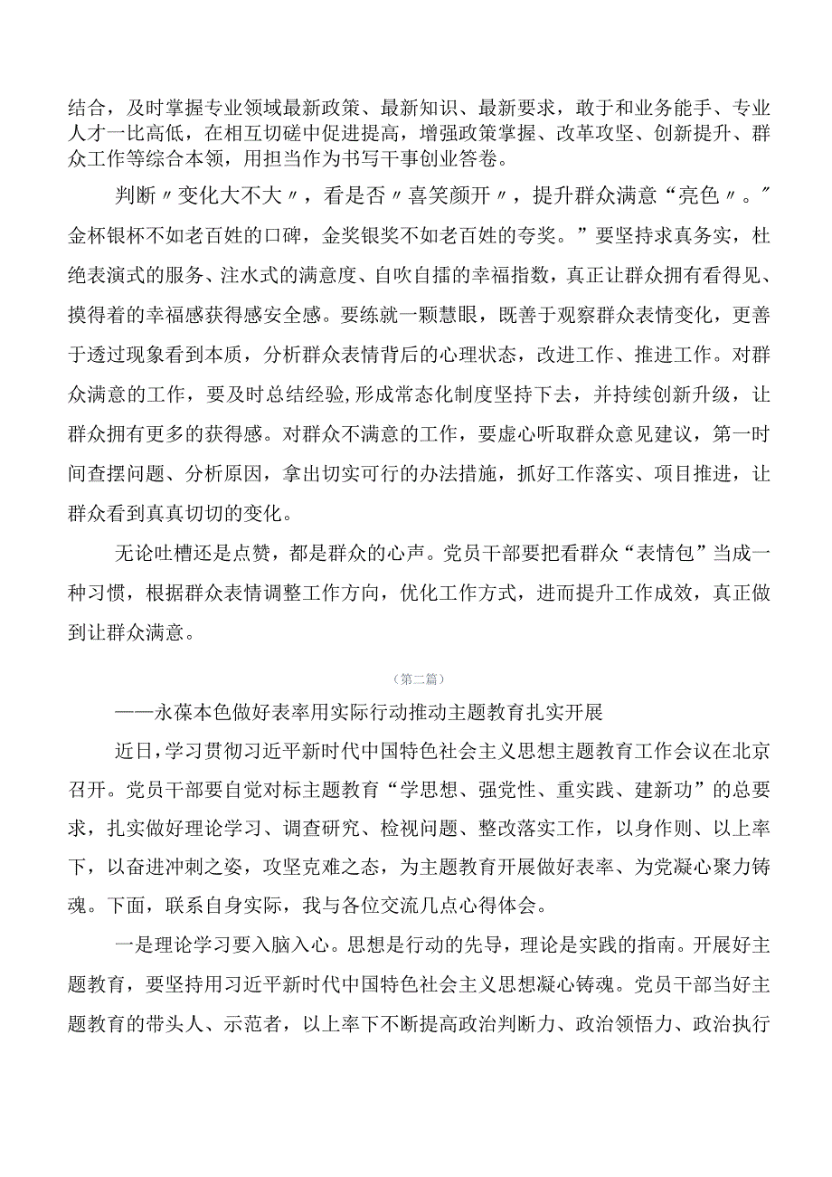 20篇汇编2023年第二批主题专题教育研讨发言、心得体会.docx_第2页