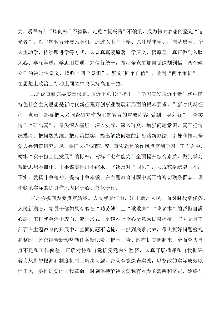 20篇汇编2023年第二批主题专题教育研讨发言、心得体会.docx_第3页