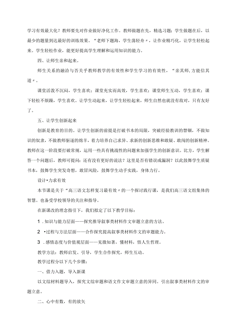 2023年探索设计展示反思 “有效教学”个人感悟.docx_第2页