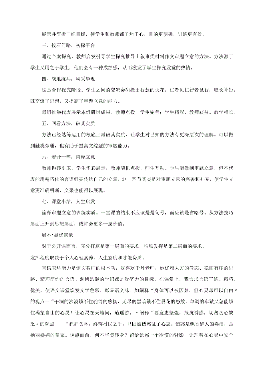 2023年探索设计展示反思 “有效教学”个人感悟.docx_第3页