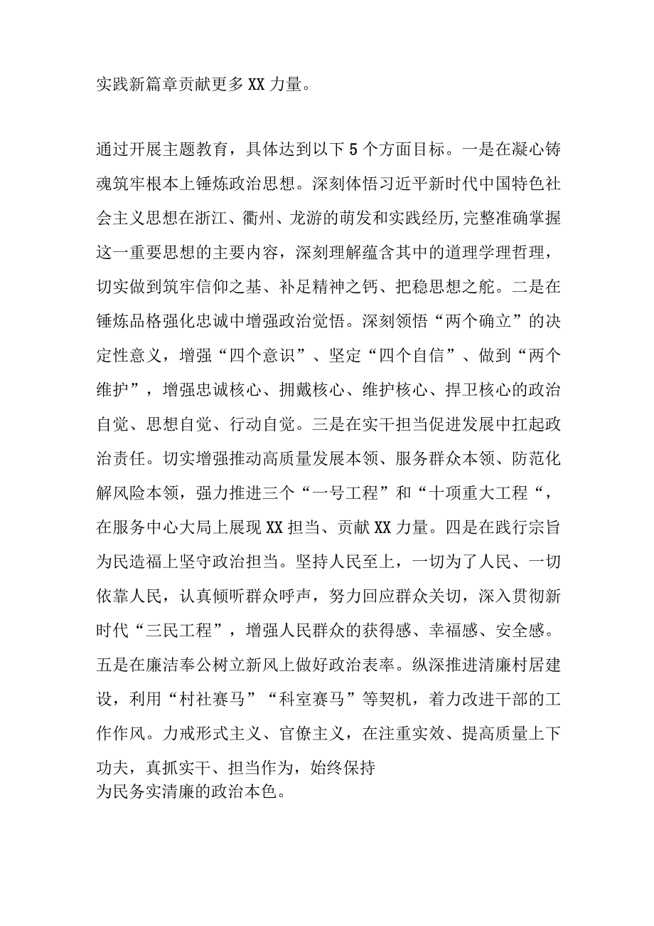 XX街道关于开展学习贯彻主题教育的实施方案.docx_第2页