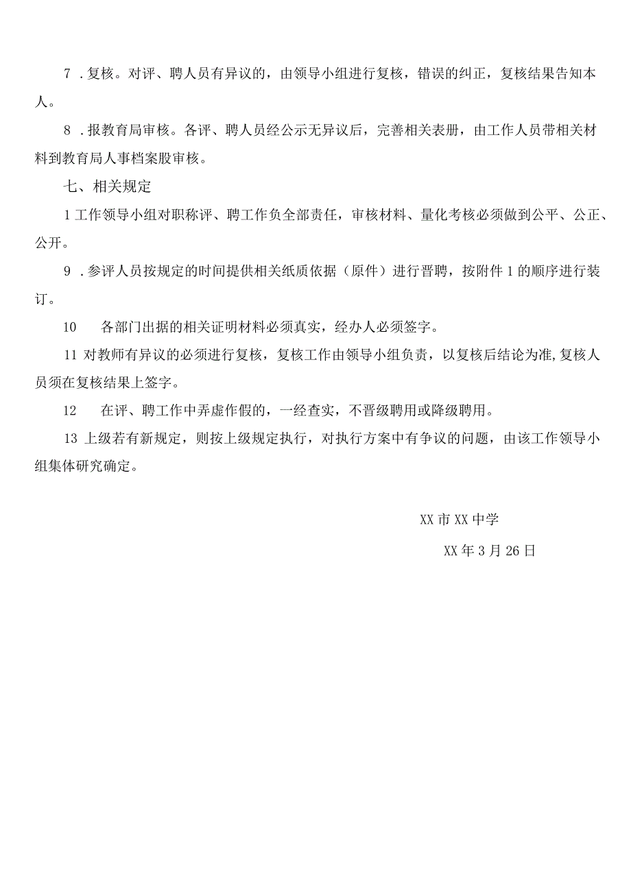 中、高级教师评职、晋职工作实施方案.docx_第3页