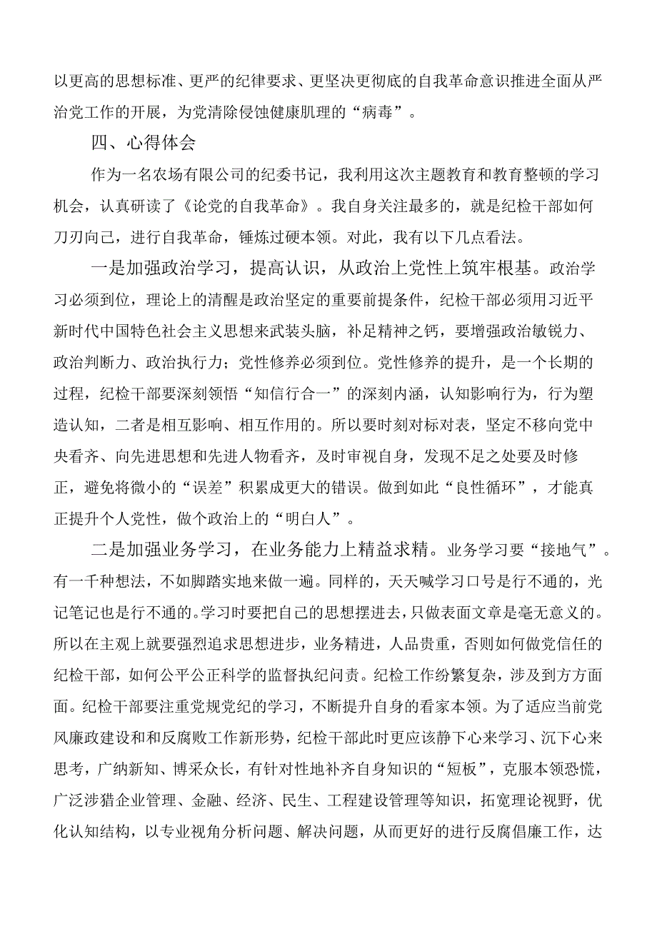 2023年度学习贯彻论党的自我革命研讨交流材料10篇.docx_第2页