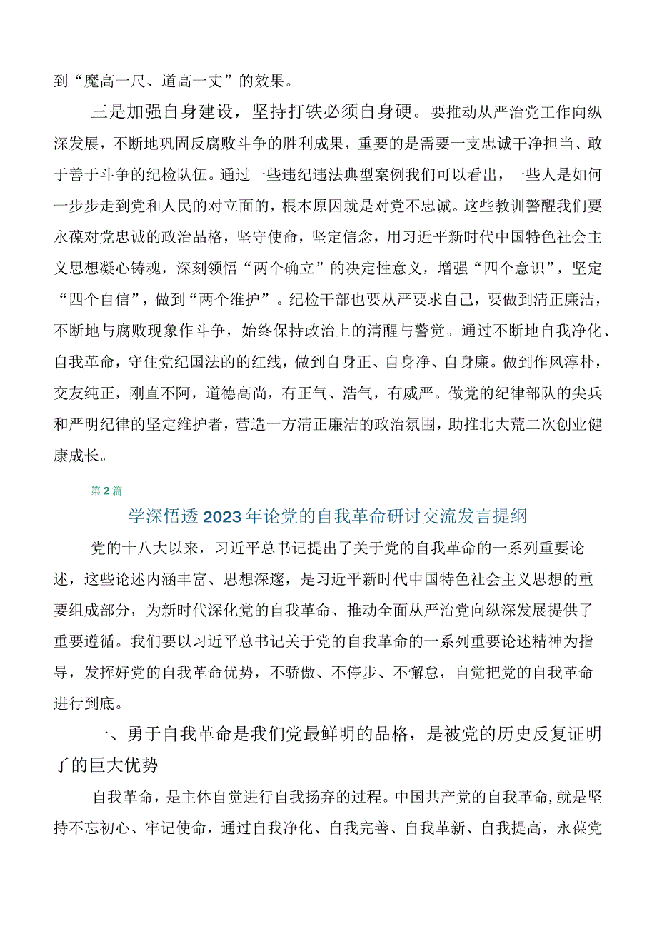 2023年度学习贯彻论党的自我革命研讨交流材料10篇.docx_第3页