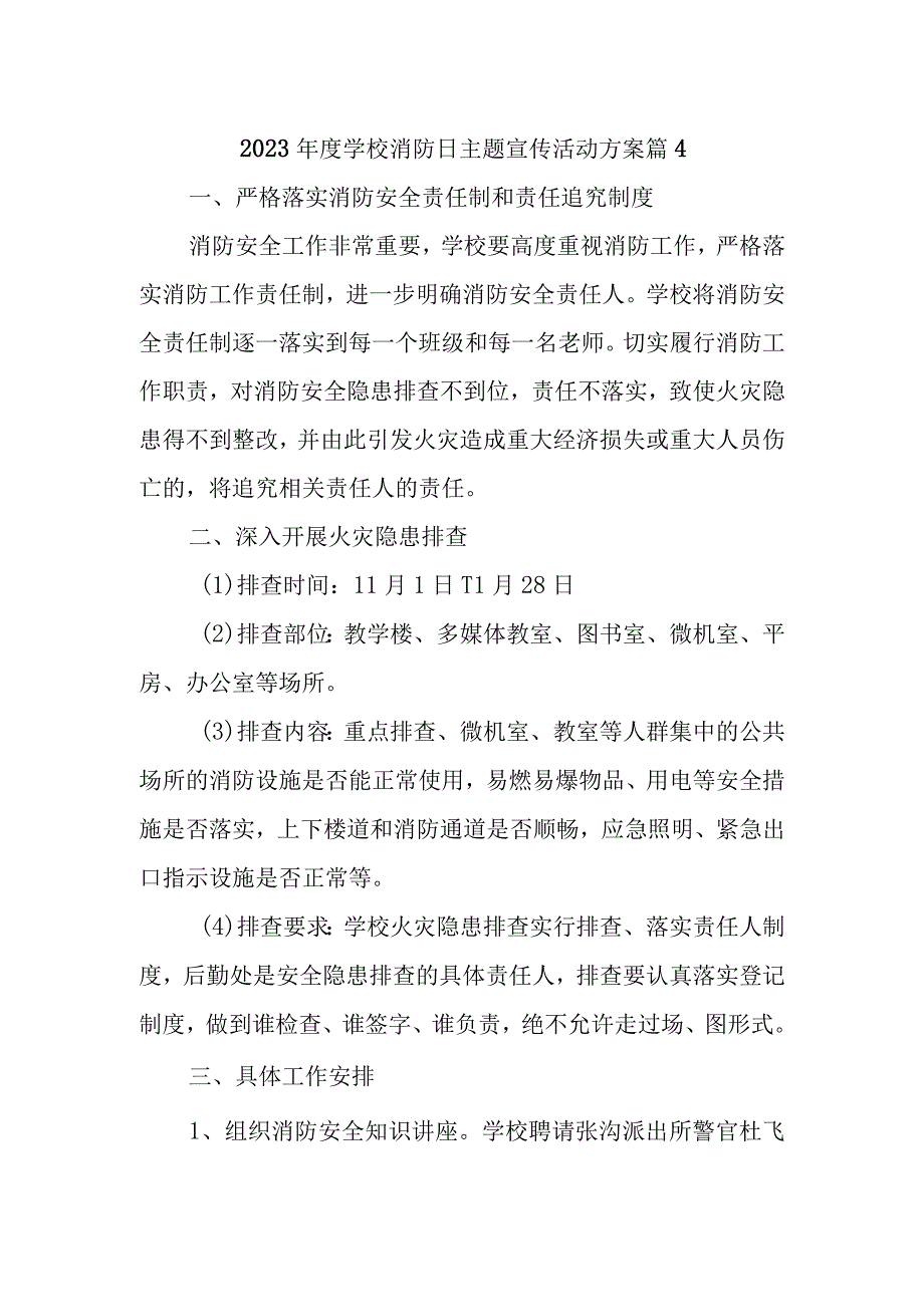 2023年度学校消防日主题宣传活动方案 篇4.docx_第1页