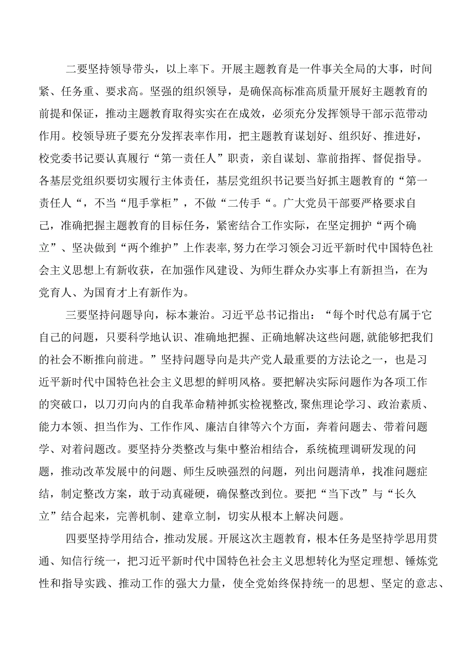 2023年专题学习第二阶段主题教育专题学习研讨发言提纲（20篇合集）.docx_第2页