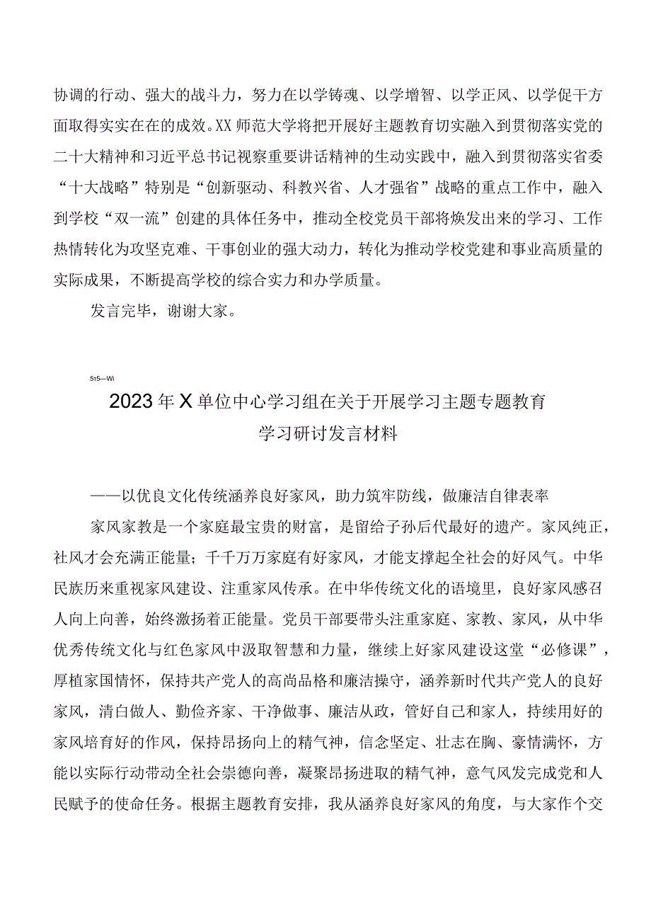 2023年专题学习第二阶段主题教育专题学习研讨发言提纲（20篇合集）.docx_第3页