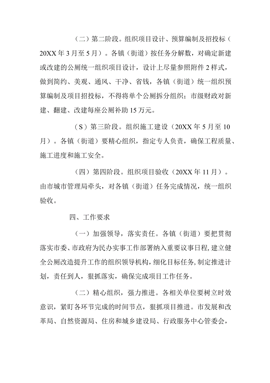 xx市城乡公厕改造提升项目工作实施方案.docx_第2页