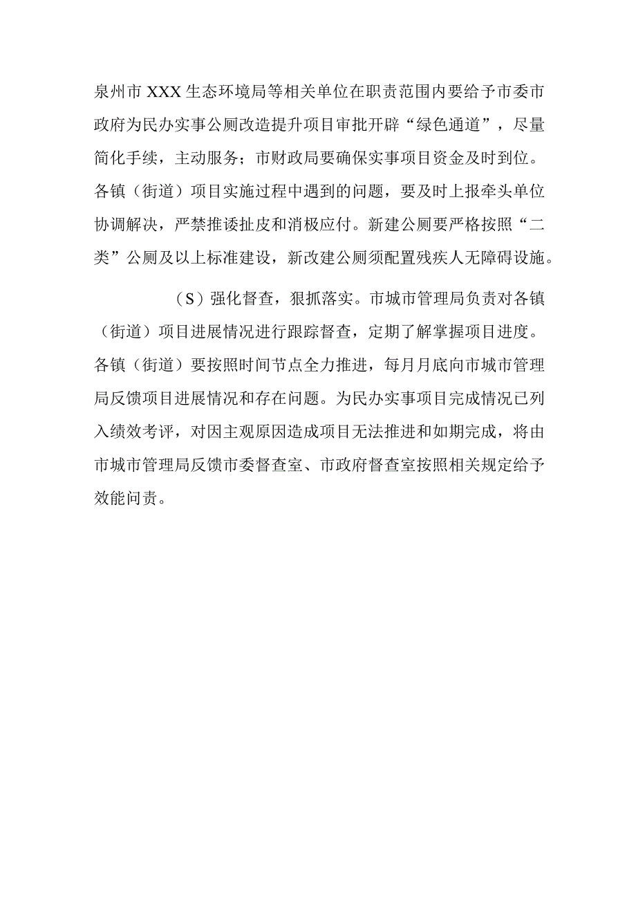 xx市城乡公厕改造提升项目工作实施方案.docx_第3页