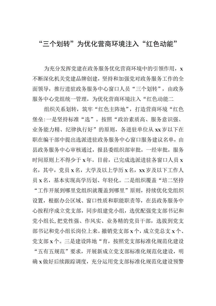 2023年基层治理体系建设主题经验交流材料汇编（5篇）.docx_第2页