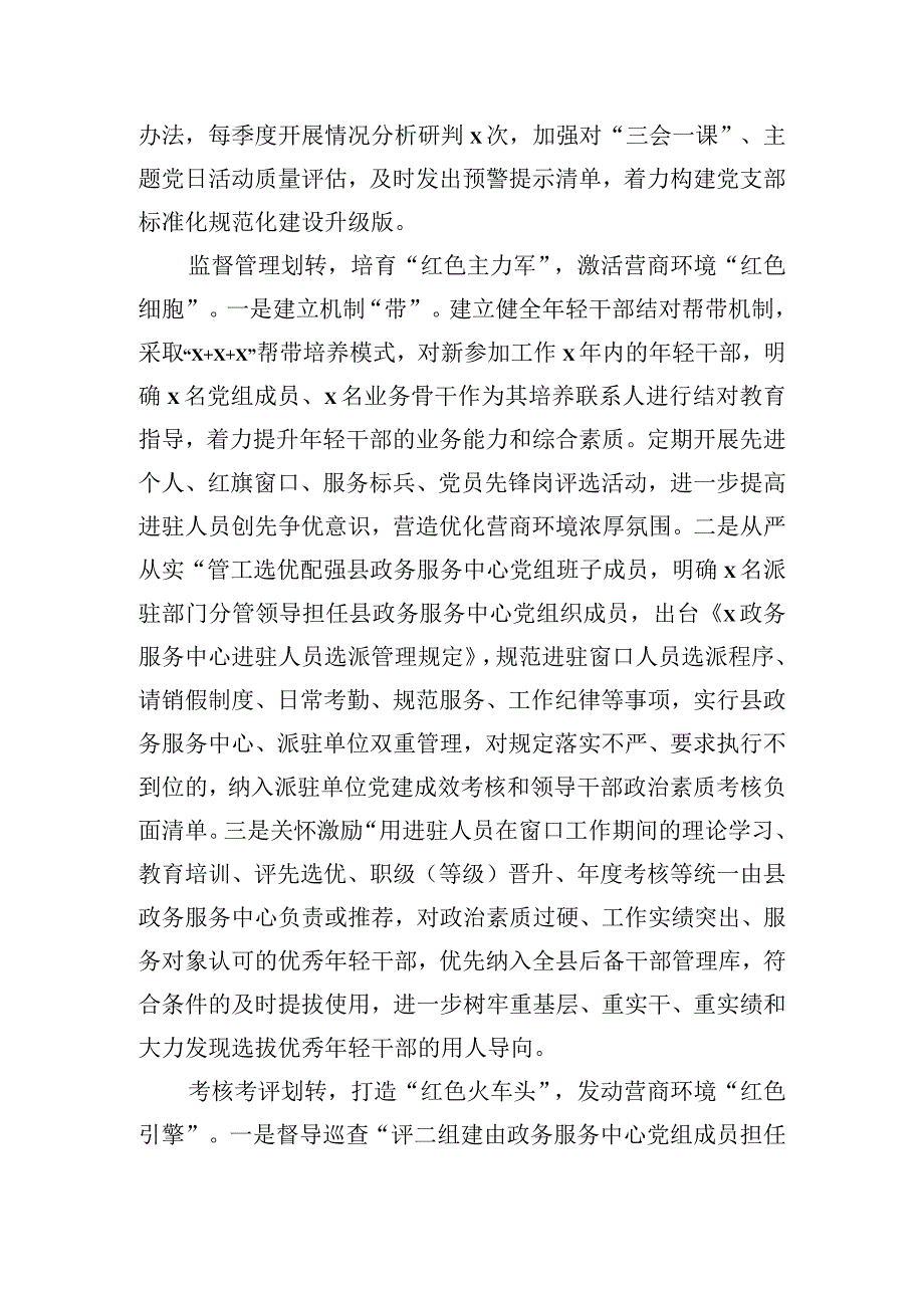 2023年基层治理体系建设主题经验交流材料汇编（5篇）.docx_第3页