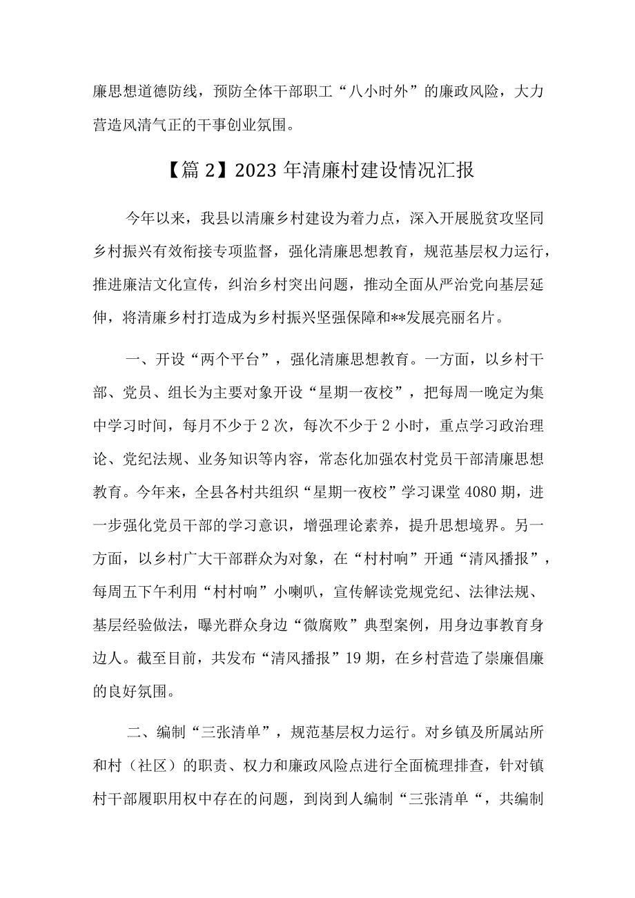 2023年清廉村建设情况汇报六篇.docx_第3页