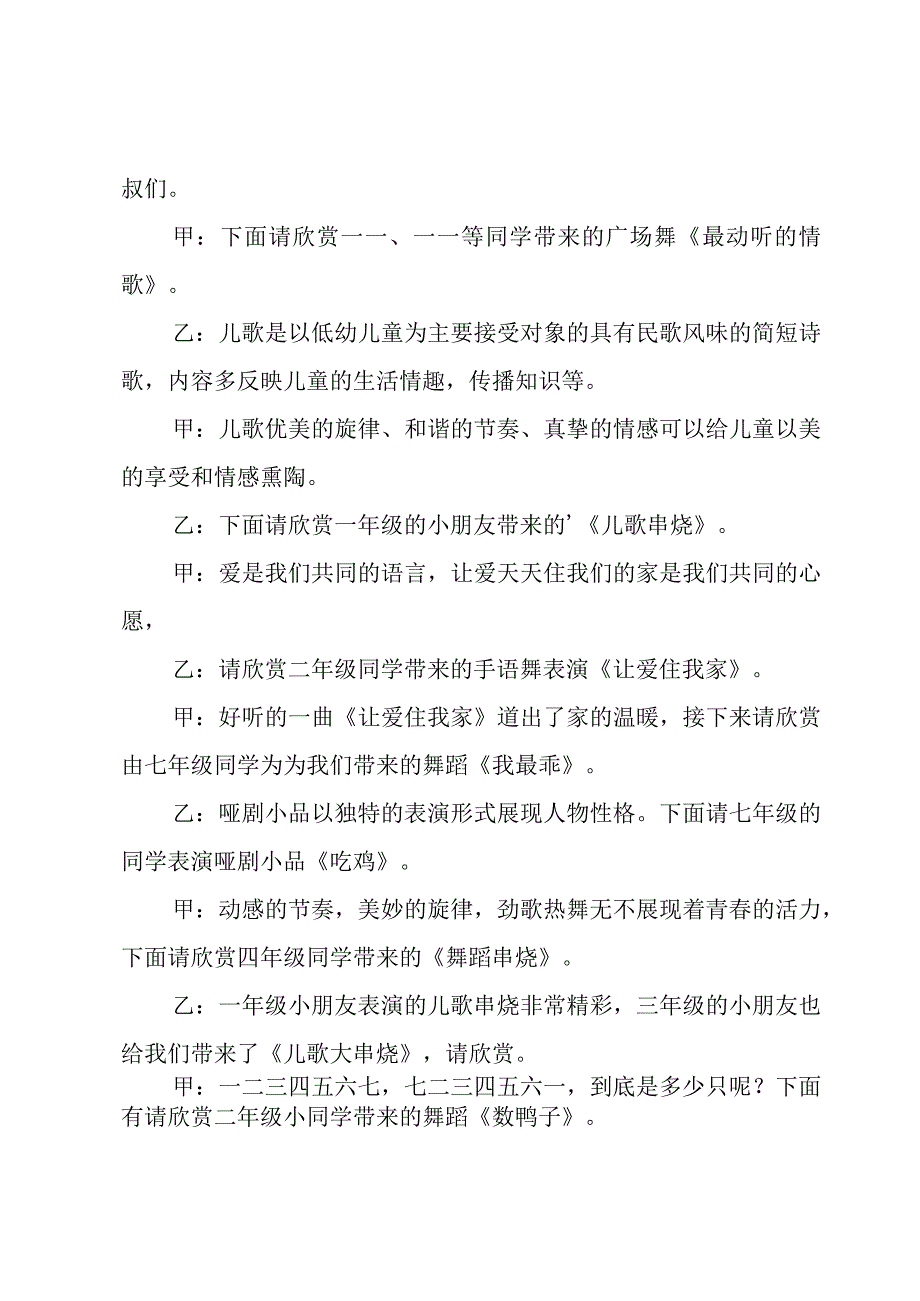 元旦文艺汇演优秀主持稿.docx_第2页