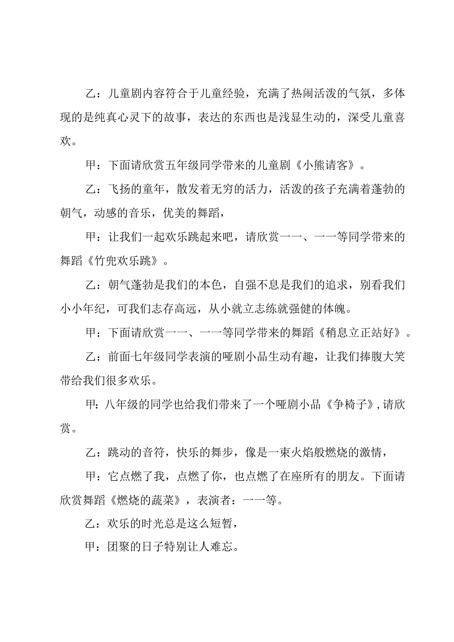 元旦文艺汇演优秀主持稿.docx_第3页