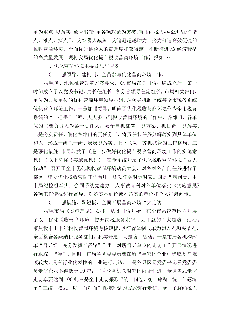 2023年交通局优化营商环境工作汇报(通用6篇).docx_第3页