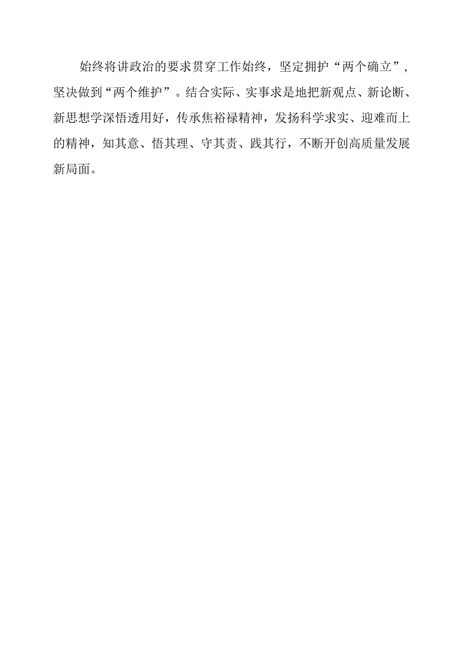 2023年机关干部学习主题教育个人感悟资料.docx_第2页