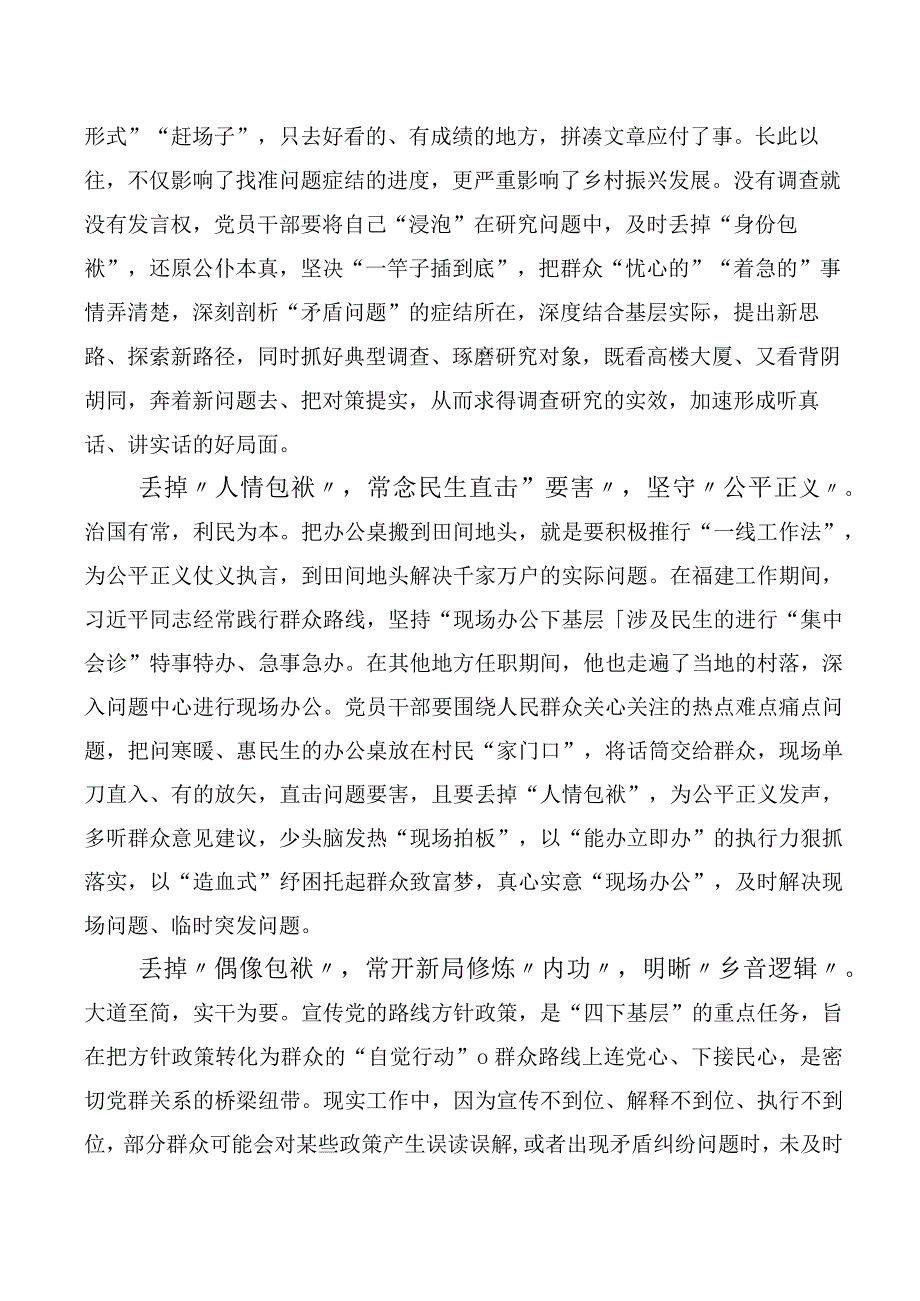 2023年四下基层研讨发言十篇.docx_第2页