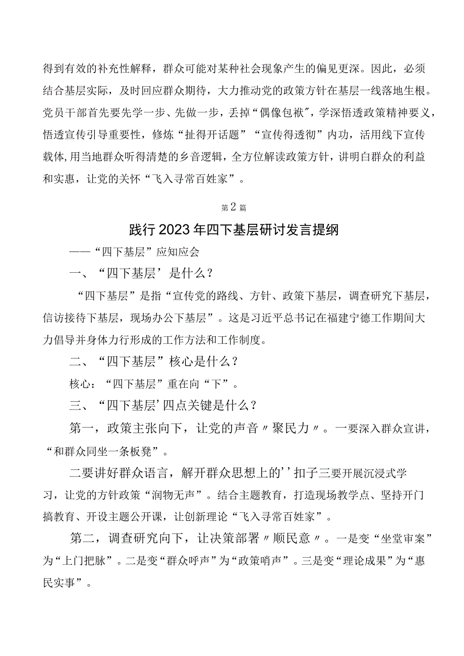 2023年四下基层研讨发言十篇.docx_第3页