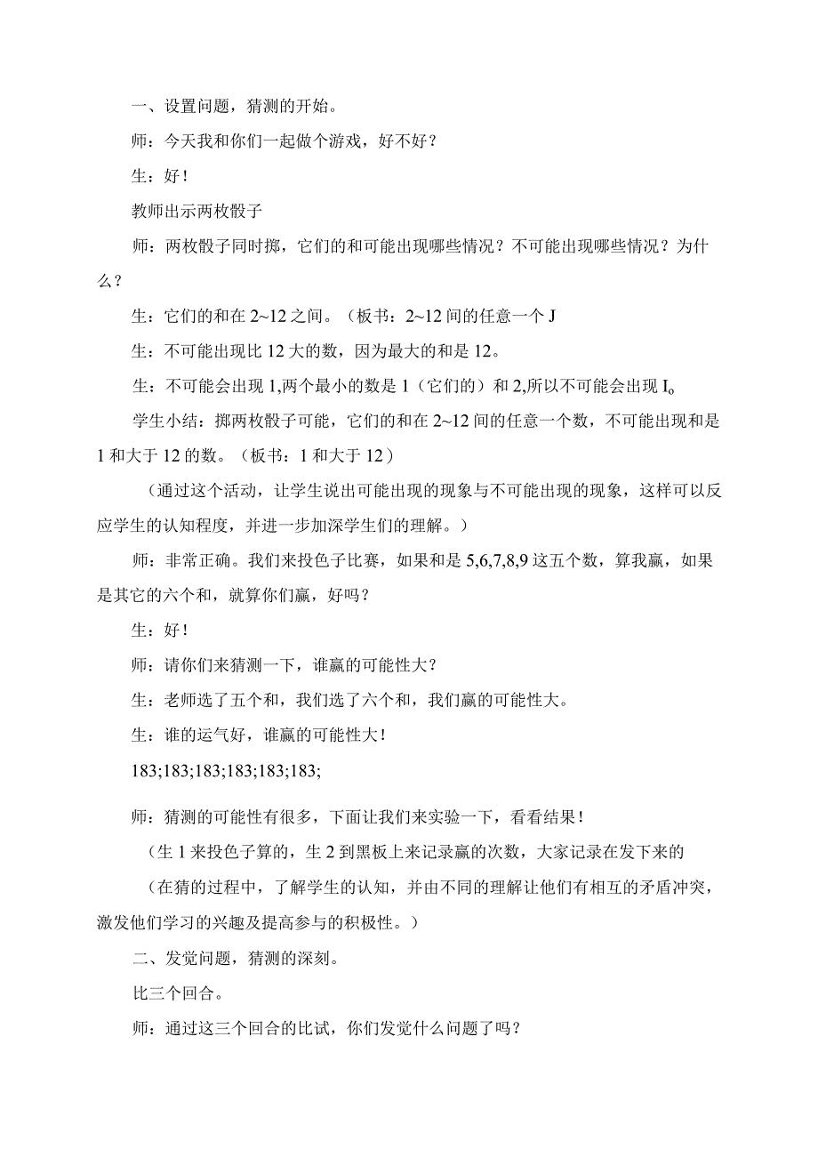 2023年实践活动课“掷一掷”案例分析及反思.docx_第3页