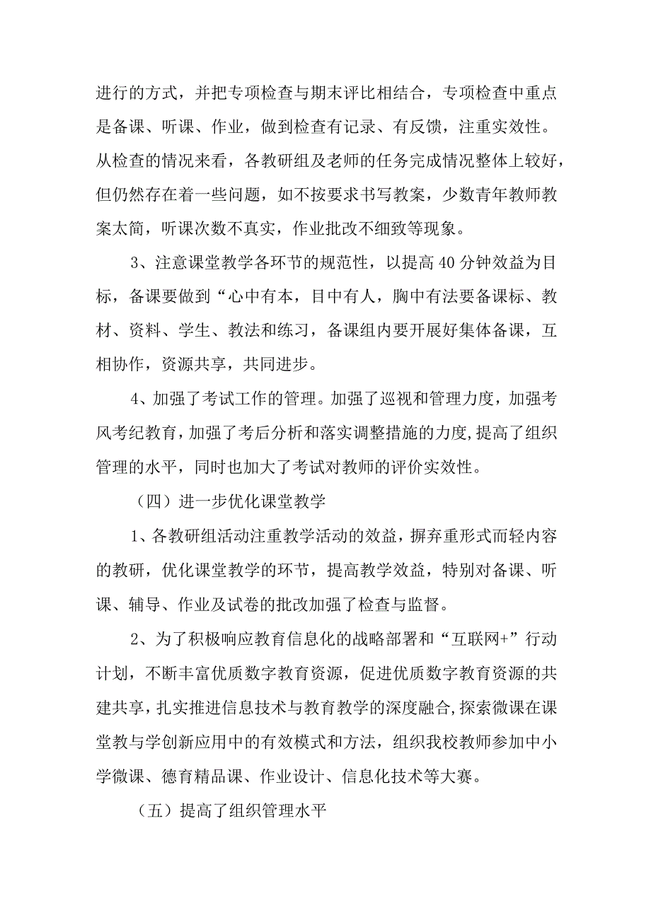 XX小学2023年春学期教导处工作总结.docx_第2页