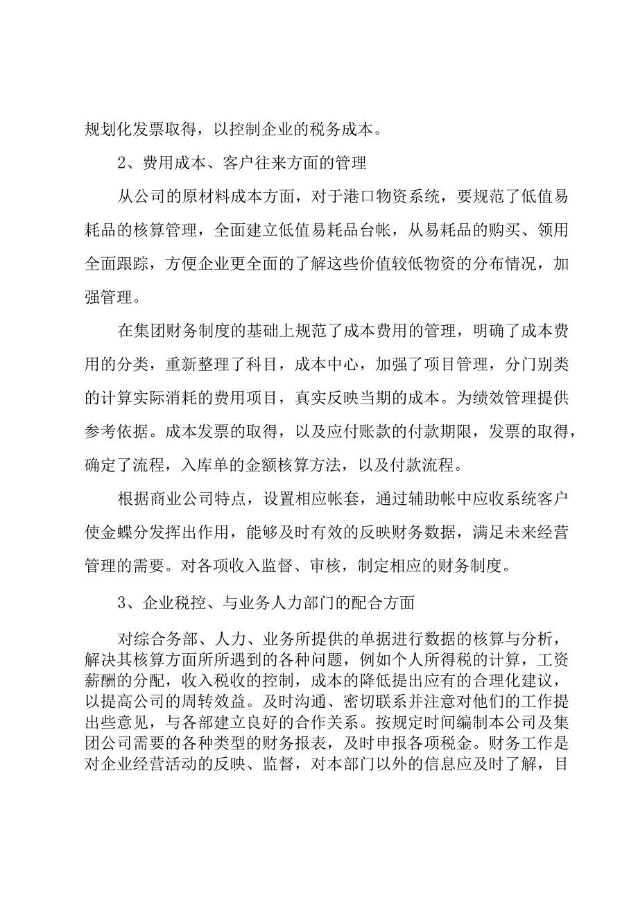 公司会计试用期个人工作总结下载.docx_第2页