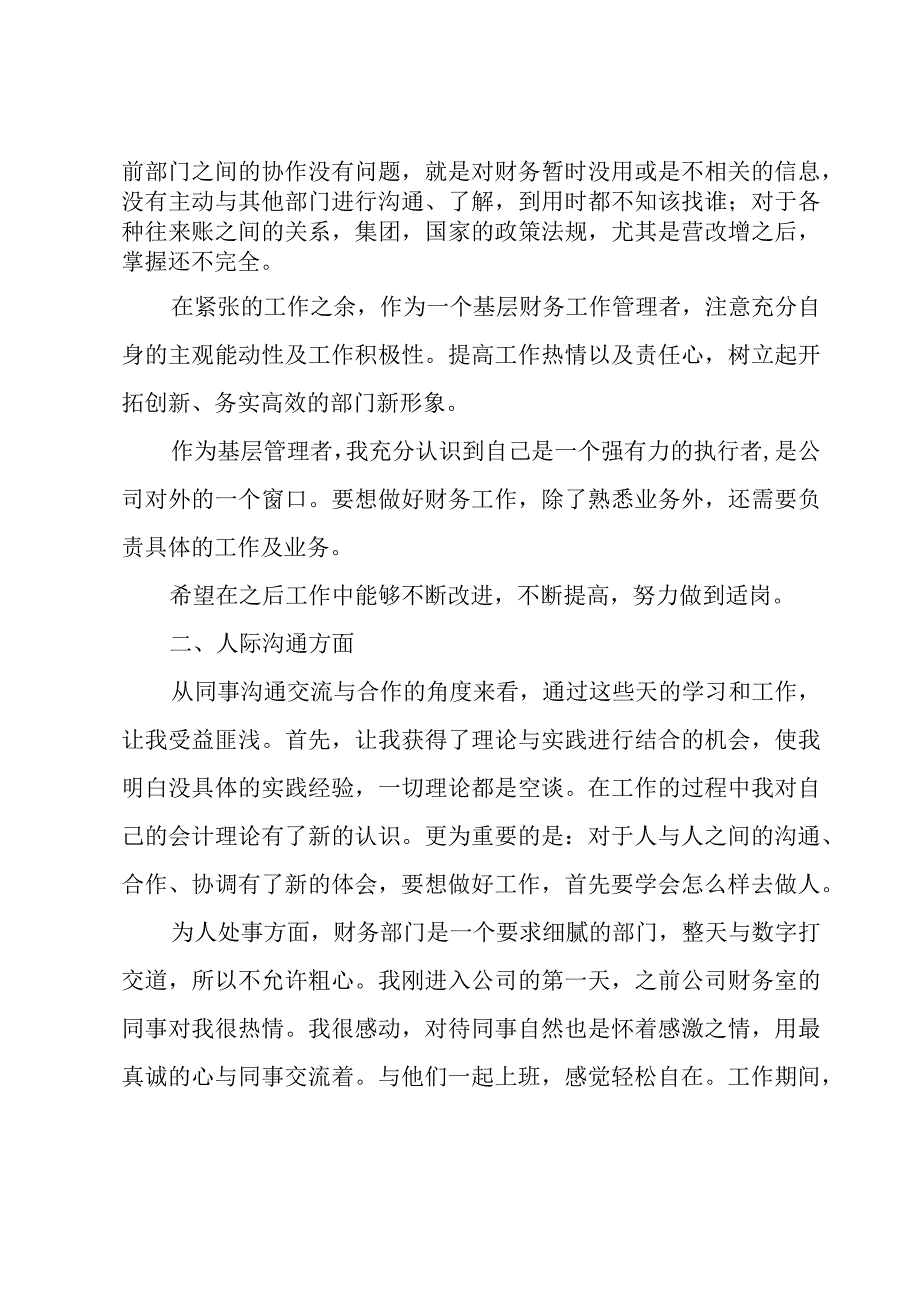 公司会计试用期个人工作总结下载.docx_第3页